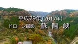 九州のグランドキャニオン!?蘇陽峡(ドローン映像)【平成29年撮影】~RKKニュースミュージアム~ | 熊本のニュース|RKK NEWS|RKK熊本放送