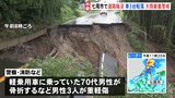 石川・七尾市で道路陥没し車が崖下に転落 3人重軽傷 日本海側を中心に大雨続く 北陸地方など土砂災害に厳重警戒|TBS NEWS DIG