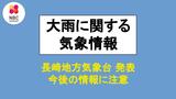 6日未明から昼過ぎにかけ局地的に非常に激しい雨が降るおそれ(5日午後4時30分 現在)|TBS NEWS DIG