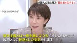 “高市カラー”の会議体が始動 外国人による違法行為「毅然と対応する」|TBS NEWS DIG