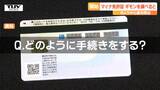 「マイナ免許証」いよいよ開始 知りたい疑問に答えます! 持つには?警察に提示を求められたら?更新時の注意点は?(山形) | 山形のニュース│TUYテレビユー山形