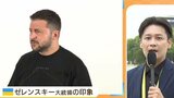 「原爆資料館でいまも印象に残るものは?」ゼレンスキー大統領に直接質問した大吉洋平アナ ”人数限定”記者会見の舞台裏「編集されていないゼレンスキー氏の実像は」G7サミット|TBS NEWS DIG