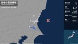 茨城県で最大震度1の地震　茨城県・水戸市、日立市、高萩市、笠間市、ひたちなか市、常陸大宮市、茨城町|TBS NEWS DIG