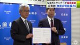 弘前市とサンデーが災害時の「物資の供給協力」で協定締結 青森県|TBS NEWS DIG