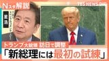 トランプ大統領 来月訪日で調整、関税・対米投資・日本の防衛費など協議か【Nスタ解説】|TBS NEWS DIG