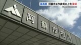 「牛舎建設」めぐり約8300万円を前市長に請求する高裁判決　前市長側の上告を最高裁が棄却　熊本県阿蘇市　|　熊本のニュース｜RKK NEWS｜RKK熊本放送