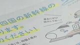 「一日も早く四国に新幹線を」全国唯一の新幹線空白地帯 四国の知事らが国に整備計画策定に向けた調査要望 | 岡山・香川のニュース | 天気 | RSK山陽放送