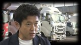 “2024年問題”を抱える運送業者から生の声を聞く「県が動いていかなければいけない課題もたくさんある」宮下宗一郎青森県知事　対策講じる考え|TBS NEWS DIG