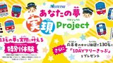 名鉄が夢を叶えます！「社長になってみたい」「線路を歩いてみたい」  創業130周年記念で小学生13人の夢を叶える|TBS NEWS DIG