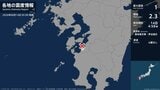 熊本県で最大震度1の地震 熊本県・水俣市|TBS NEWS DIG