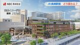 再開発進むJR長崎駅 東口・西口の ”愛称” 選定 東口はこう変わる | 長崎のニュース | 天気 | NBC長崎放送