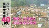 検視した医師と住民が見た脅威「鉄砲水が噴出し、山崩れや土石流が住民を飲み込んだ」 | 長崎のニュース | 天気 | NBC長崎放送