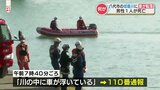 「川の中に車が浮いている」球磨川に車が転落 男性1人死亡 | 熊本のニュース|RKK NEWS|RKK熊本放送