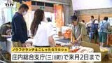 新鮮な生の春菊がおいしい！障がい者が作るランチや雑貨を販売「こしゃたなマルシェ」（山形・三川町）|TBS NEWS DIG
