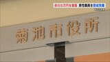 金庫の現金が『領収書と合わない』市職員のデータ改ざん・約86万円の着服が発覚 懲戒免職 熊本・菊池市 | 熊本のニュース|RKK NEWS|RKK熊本放送