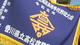 「一番甲子園で注目される行進を」28回目のセンバツ出場を果たす高松商業にセンバツ旗【香川】 | 岡山・香川のニュース | 天気 | RSK山陽放送