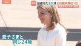 憲法改正で「長子優先」となったベルギー 愛子さまと同じ24歳 王位継承順位1位のエリザベート王女が天皇皇后両陛下を出迎え 愛子さま含む3世代続けて“同い年”|TBS NEWS DIG