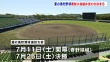 夏の高校野球組み合わせ決まる【高知】|TBS NEWS DIG