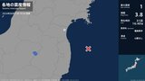 宮城県で最大震度1の地震　宮城県・岩沼市|TBS NEWS DIG