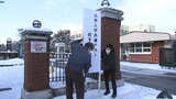 18日の試験を前に大学入学共通テストの案内看板設置 岩手大学 県内では4288人が受験予定|TBS NEWS DIG