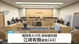 放射線技師の男に有罪判決　無罪判決後に審理差し戻し　健診中に女子生徒の胸触ったとして準強制わいせつの罪　福岡地裁|TBS NEWS DIG