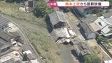 熊本上空から被害の最新映像　多くの家屋が倒壊　川に流れこんだ家屋も…|TBS NEWS DIG