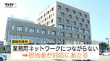 酒田市役所でシステム障害発生 現在は復旧 一時業務が困難に…原因の究明進む(山形) | 山形のニュース│TUYテレビユー山形