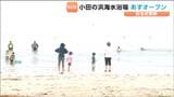 【海水浴場の開設日まとめ・宮城県内】気仙沼市の小田の浜海水浴場が7月18日に海開きする事を前に安全祈願祭が行われる | 宮城のニュース│tbc NEWS│tbc東北放送
