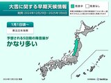 年末に再び強烈寒波 元日頃から東北日本海側は「10年に一度の大雪」の可能性 大雪に関する早期天候情報発表|TBS NEWS DIG