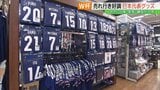 アウェイのユニホームはすでに完売…W杯日本代表グッズ、売れ行き好調 | 福島のニュース│TUF