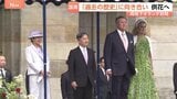 天皇皇后両陛下オランダで歓迎式典　日本とオランダめぐる“過去の歴史”に向き合い|TBS NEWS DIG
