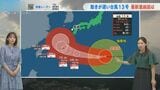 あすも危険な暑さ 台風13号は沖縄付近で北寄りに進路変更|TBS NEWS DIG