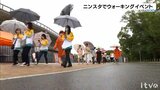 健康づくり&愛媛FC応援! ニンスタでウォーキングイベント(愛媛・松山市) | 愛媛のニュース - Nスタえひめ|あいテレビは6チャンネル