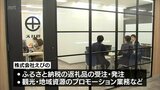 ふるさと納税事業や観光プロモーションなどを手掛ける えびの市100%出資の地域商社が事務所開き | MRTニュース | MRT宮崎放送