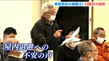 「地震と原発事故同時発生は屋内退避継続のケースも」内閣府が避難計画説明 住民は放射線に不安… 新潟・柏崎市|TBS NEWS DIG