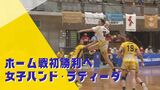 ホーム初勝利へ ザ・テラスホテルズ ラ・ティーダ | 沖縄のニュース|RBC 琉球放送