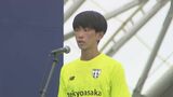 「最後の1秒まで戦い抜く」全国高校総体・インターハイ サッカー男子開会式 Jヴィレッジ・福島|TBS NEWS DIG