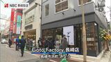 五島の特産品を集めたアンテナショップが長崎市にオープン | 長崎のニュース | 天気 | NBC長崎放送