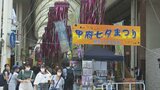 甲府市中心街で七夕祭り 出店は過去最大規模の110以上で賑わいをみせる | 山梨のニュース | UTYテレビ山梨