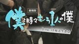令和7年度児童福祉文化賞受賞 CBCテレビ製作のドキュメンタリー映画「劇場版 僕と時々もう1人の僕」28日から名古屋 センチュリーシネマで上映 | 名古屋・愛知・岐阜・三重のニュース【CBC news】 | CBC web