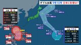 台風9号→29日以降の先島諸島で強い雨風 台風10号→週末の関東・北日本で高波注意【予報士解説】|TBS NEWS DIG