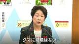 吉村知事「クマに県境はない」国や東北各県との広域連携の対応言及　けさも県内クマの出没相次ぐ（山形）|TBS NEWS DIG