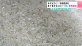 発見はなんと1955年ごろ!突然変異とみられるコメが半世紀をかけ「品種登録」 香り豊かなコメ『十和』販売開始 | 高知のニュース・天気|KUTV NEWS | KUTVテレビ高知