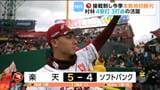【2日楽天イーグルス】楽天5対4ソフトバンク　本拠地初勝利で連敗を4で止める|TBS NEWS DIG
