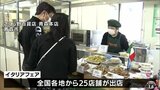青森市の百貨店でイタリアフェア　買い物客でにぎわう|TBS NEWS DIG