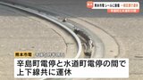「動かないんですか?」今度は 熊本市電レールが剥離 辛島町と水道町で運休 |TBS NEWS DIG