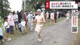 酒を振る舞い無病息災と五穀豊穣を祈る　奇祭「酒とり祭り」今年も開催　富山・小矢部市　|　富山のニュース｜天気・防災｜チューリップテレビ