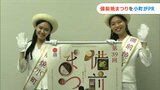 「見て、触れて、楽しんで」備前焼小町が備前焼まつりをPR 備前焼が2割引き 10月14日・15日開催【岡山】|TBS NEWS DIG