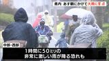 静岡県内で大雨の恐れ 4月26日夜から27日朝にかけて 土砂災害などに注意・警戒を | 静岡のニュース | SBSNEWS | 静岡放送