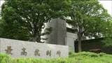 元宮城県議の上告棄却で有罪判決確定 口利きの見返りに現金を受け取った罪|TBS NEWS DIG